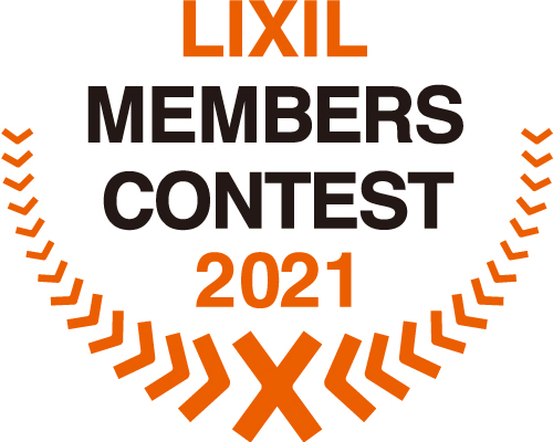 LIXILメンバーズコンテスト2021敢闘賞